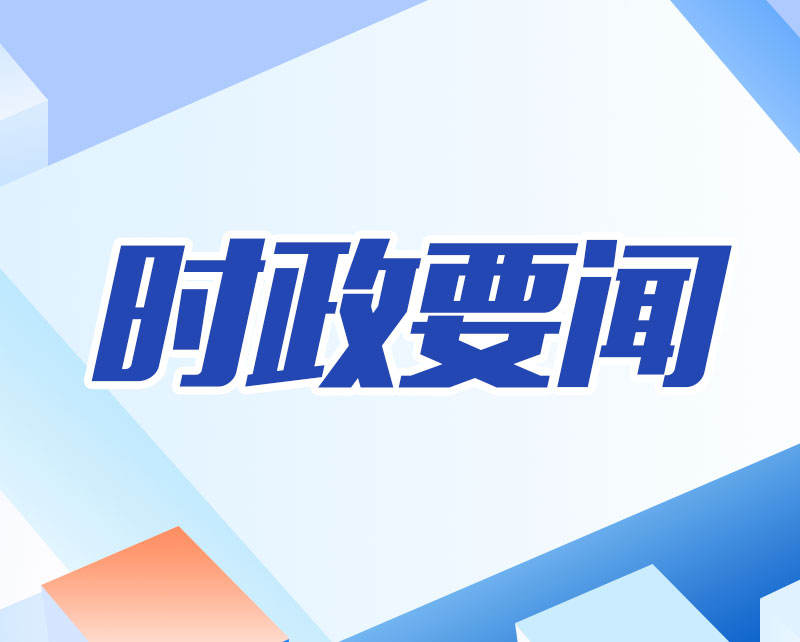 把黨的二十屆三中全會精神“大寫意”變成“工筆畫”